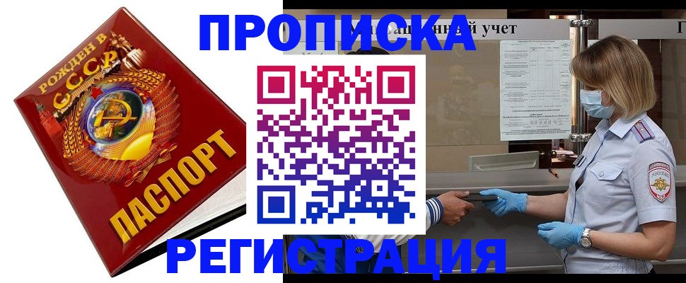 прописка штамп в Ачинске