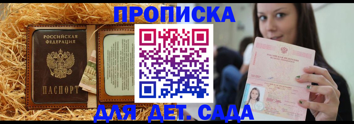 прописка гарантия в Ачинске