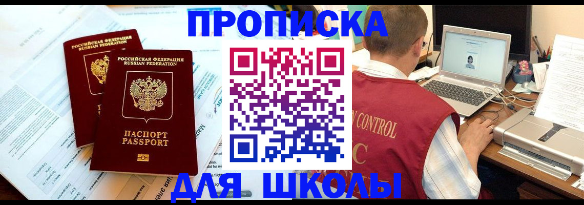 временная регистрация недорого в Ачинске